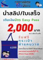 การทางพิเศษแห่งประเทศไทย จัดกิจกรรมสัญจร “EXAT Road Show” ในงาน “มหกรรมยานยนต์ ครั้งที่ 35”