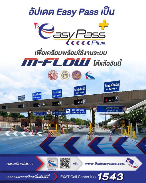 กทพ. เปิดให้ลงทะเบียนปรับปรุงข้อมูลบัตร Easy Pass เป็น Easy Pass Plus