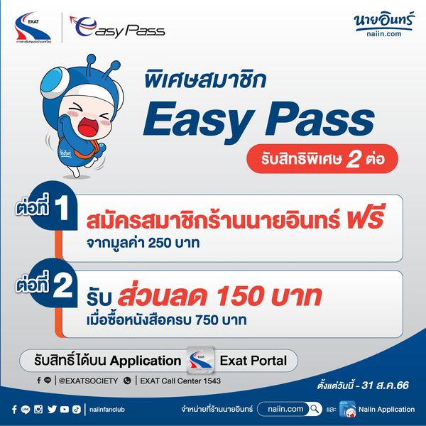 กทพ. ร่วมกับบริษัท อมรินทร์ บุ๊ค เซ็นเตอร์ จำกัด (ร้านนายอินทร์) และโรงพยาบาลจุฬารัตน์ จำกัด (มหาชน)